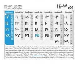جدول تقویم سال 1403