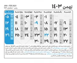 جدول تقویم سال 1403