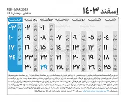 جدول تقویم سال 1403