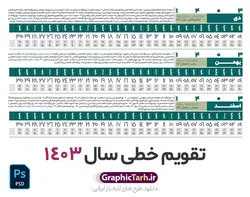 تقویم سال 1403 خطی