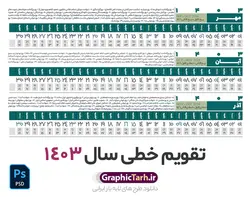 تقویم سال 1403 خطی