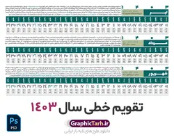 تقویم سال 1403 خطی