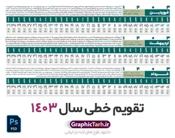 تقویم سال 1403 خطی