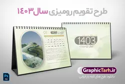 تقویم رومیزی 1403 لایه باز psd