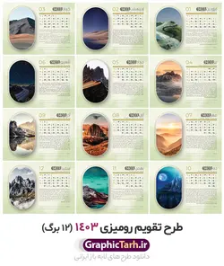 تقویم رومیزی 1403 لایه باز psd