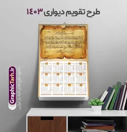 طرح تقویم آیت الکرسی سال 1403