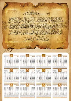 طرح تقویم آیت الکرسی سال 1403