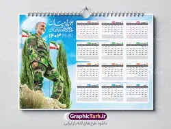 تقویم دیواری خام سردار سلیمانی 1403