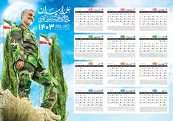 تقویم دیواری خام سردار سلیمانی 1403