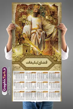 طرح تقویم دیواری هخامنشی سال 1403