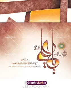 طرح خوشنویسی و تایپوگرافی یا علی