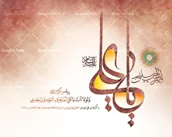 طرح خوشنویسی و تایپوگرافی یا علی