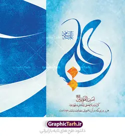 طرح لایه باز خوشنویسی و تایپوگرافی علی