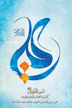 طرح لایه باز خوشنویسی و تایپوگرافی علی