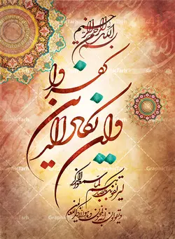 پوستر خوشنویسی لایه باز و ان یکاد