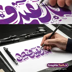 خوشنویسی لایه باز نماز عید فطر