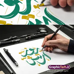 خوشنویسی لایه باز روز ارتش