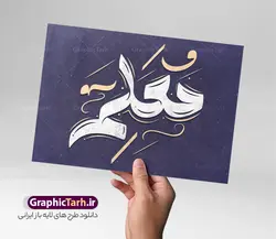 طرح خوشنویسی معلم