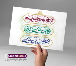 طرح لایه باز خوشنویسی دهه کرامت