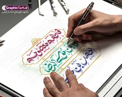 طرح لایه باز خوشنویسی دهه کرامت