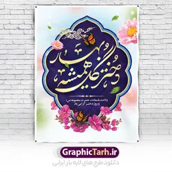 طرح بنر خام روز دختر با خوشنویسی