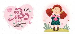 طرح ماگ روز دختر با خوشنویسی دختر
