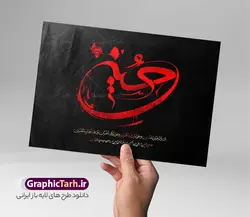 طرح خوشنویسی امام حسین (ع)