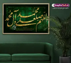 دانلود طرح تایپوگرافی صلوات