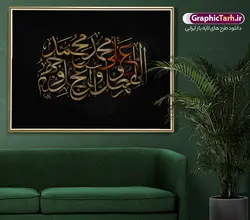 تایپوگرافی لایه باز صلوات