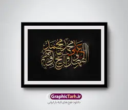 تایپوگرافی لایه باز صلوات