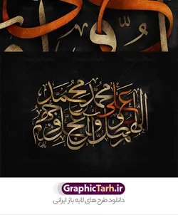 تایپوگرافی لایه باز صلوات