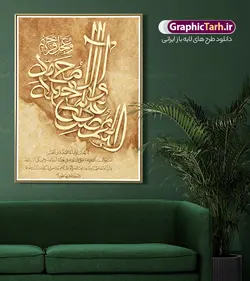 طرح پوستر تایپوگرافی و خطاطی صلوات