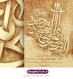 طرح پوستر تایپوگرافی و خطاطی صلوات