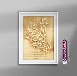 طرح پوستر تایپوگرافی و خطاطی صلوات