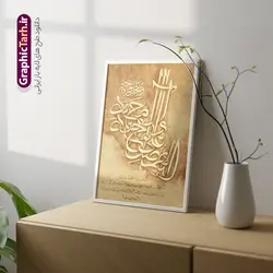 طرح پوستر تایپوگرافی و خطاطی صلوات