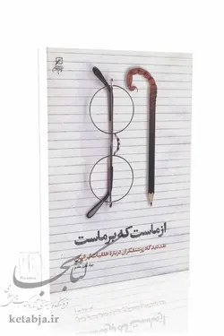 از ماست که بر ماست