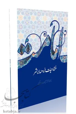 امامت منشأ حیات خردمندانه بشر