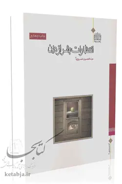 انتظارات بشر از دین