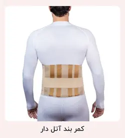 کمربند آتل دار با کش تنفسی برند هوش درمان