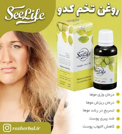 روغن تخم کدو سی لایف