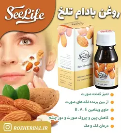 روغن بادام تلخ سی لایف