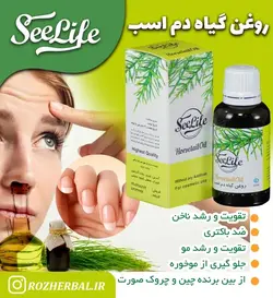 روغن دم اسب سی لایف