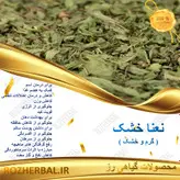 نعناع خشک 50 گرمی