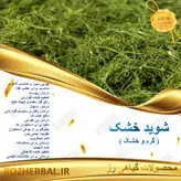 شوید خشک 50 گرمی