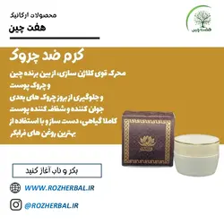 کرم گیاهی ضد چین و چروک 50 گرمی دکتر خیر اندیش