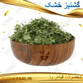 گشنیز خشک 50 گرمی