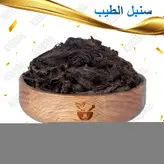 سنبل الطیب 500 گرمی