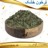 ترخون خشک 50گرمی