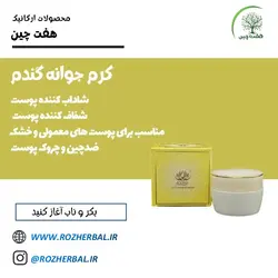 کرم جوانه گندم 50 گرمی دکتر خیر اندیش