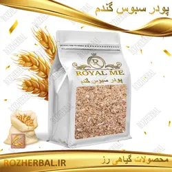 پودر سبوس گندم 50 گرمی